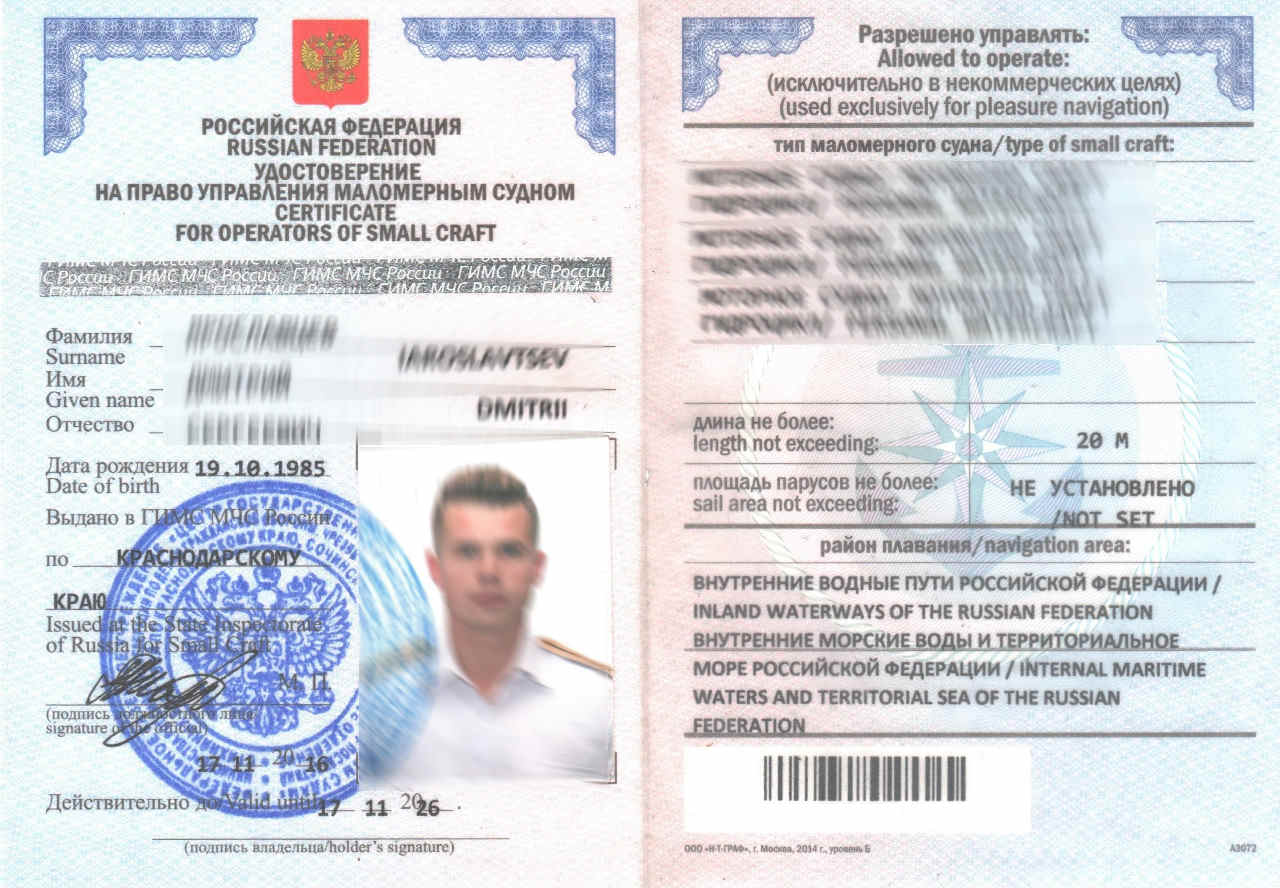 Права на моторную лодку